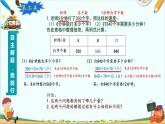 苏教版数学四年级上册 五 解决问题的策略练习课件