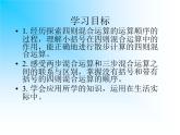 苏教版数学四年级上册 七 整数四则混合运算_1课件