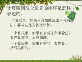 苏教版数学四年级上册 七 整数四则混合运算_1课件