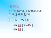 苏教版数学四年级上册 七 整数四则混合运算_1课件