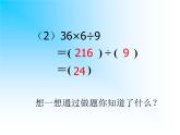苏教版数学四年级上册 七 整数四则混合运算_1课件