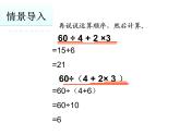 苏教版数学四年级上册 七 整数四则混合运算_含有中括号的三步混合运算课件