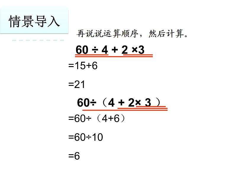 苏教版数学四年级上册 七 整数四则混合运算_含有中括号的三步混合运算课件02