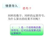 苏教版数学四年级上册 七 整数四则混合运算_含有中括号的三步混合运算课件