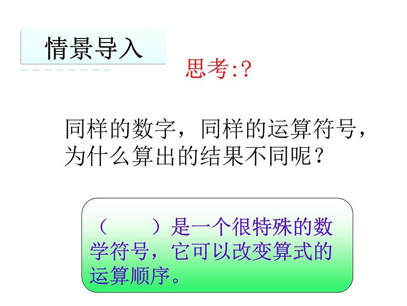 苏教版数学四年级上册 七 整数四则混合运算_含有中括号的三步混合运算课件03