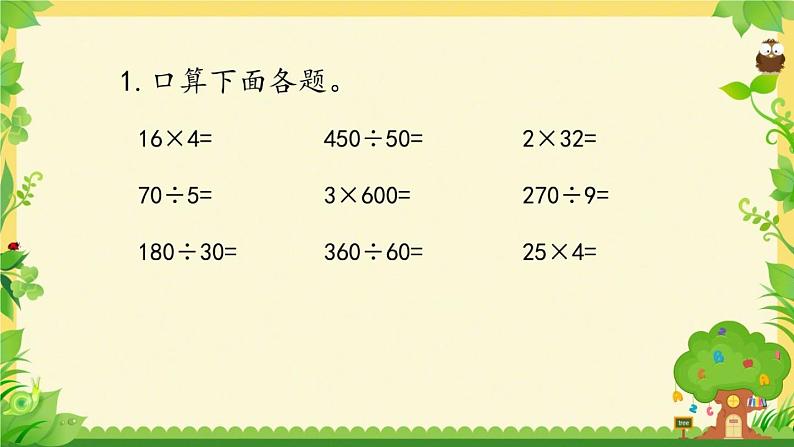 苏教版数学四年级上册 七 整数四则混合运算_三步混合运算练习课件第1页