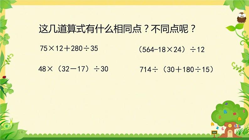 苏教版数学四年级上册 七 整数四则混合运算_三步混合运算练习课件第2页