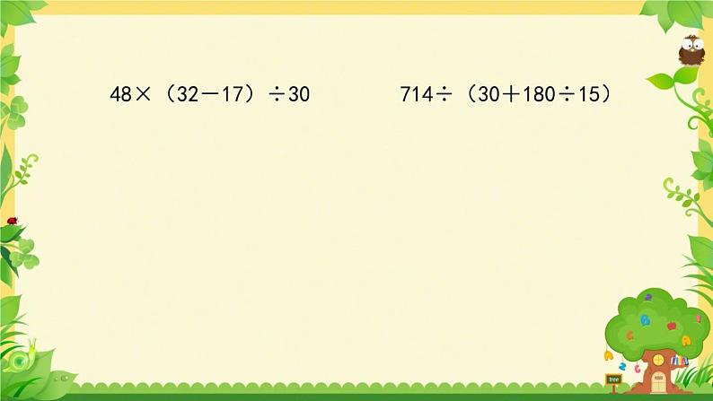 苏教版数学四年级上册 七 整数四则混合运算_三步混合运算练习课件第4页