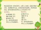苏教版数学四年级上册 七 整数四则混合运算_三步混合运算练习课件