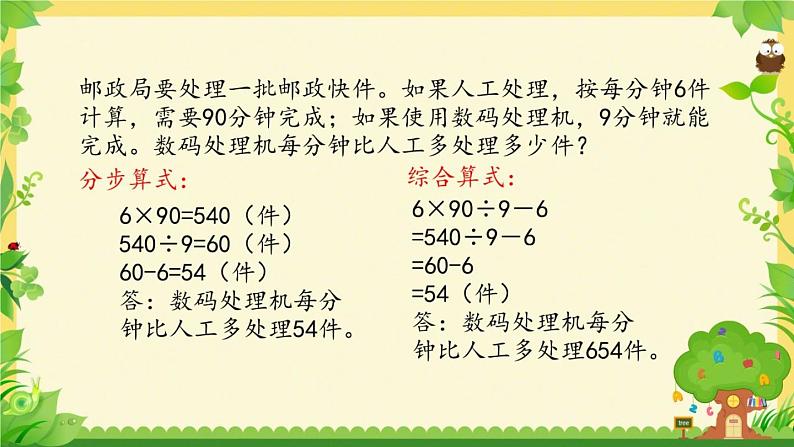 苏教版数学四年级上册 七 整数四则混合运算_三步混合运算练习课件第5页