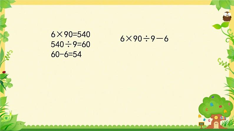 苏教版数学四年级上册 七 整数四则混合运算_三步混合运算练习课件第6页