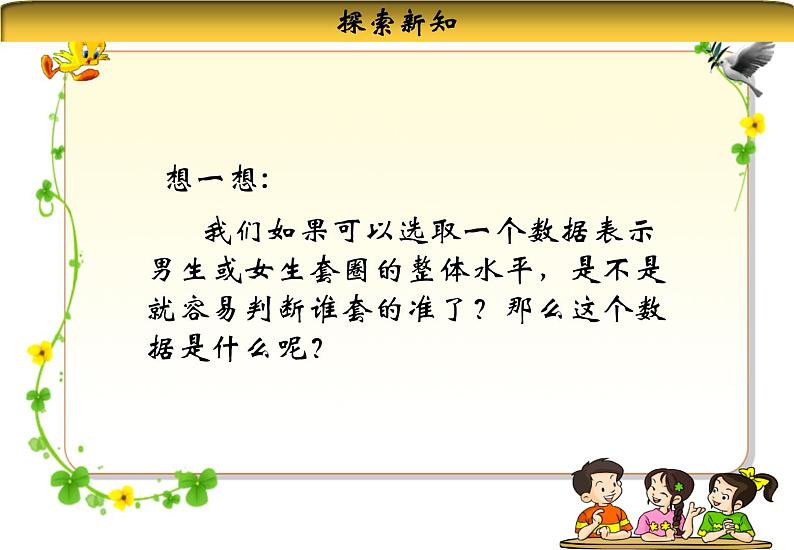 苏教版数学四年级上册 四 统计表和条形统计图（一） 平均数课件第6页