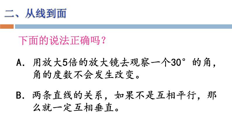 苏教版数学四年级上册 二 两、三位数除以两位数_图形的整理与复习课件第6页