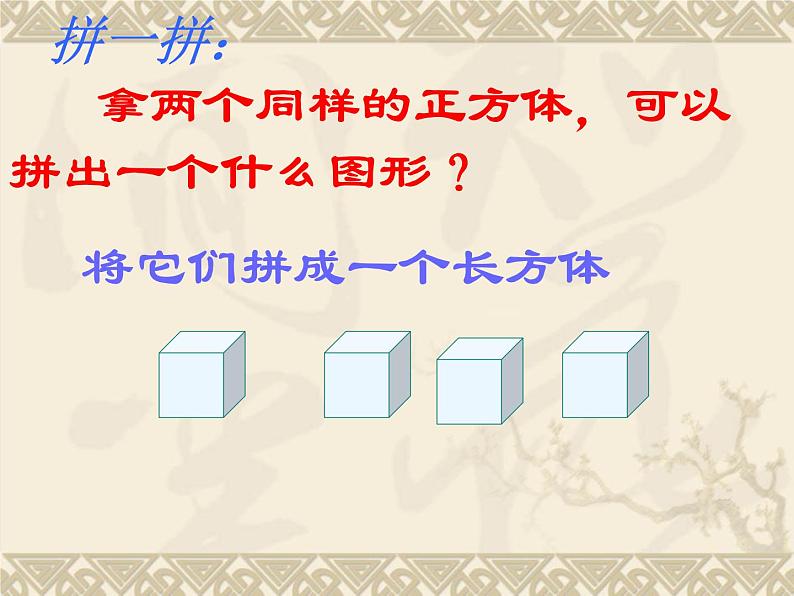 2021-2022学年人教版小学数学一年级上册-4.认识图形课件第4页