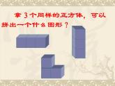 2021-2022学年人教版小学数学一年级上册-4.认识图形课件