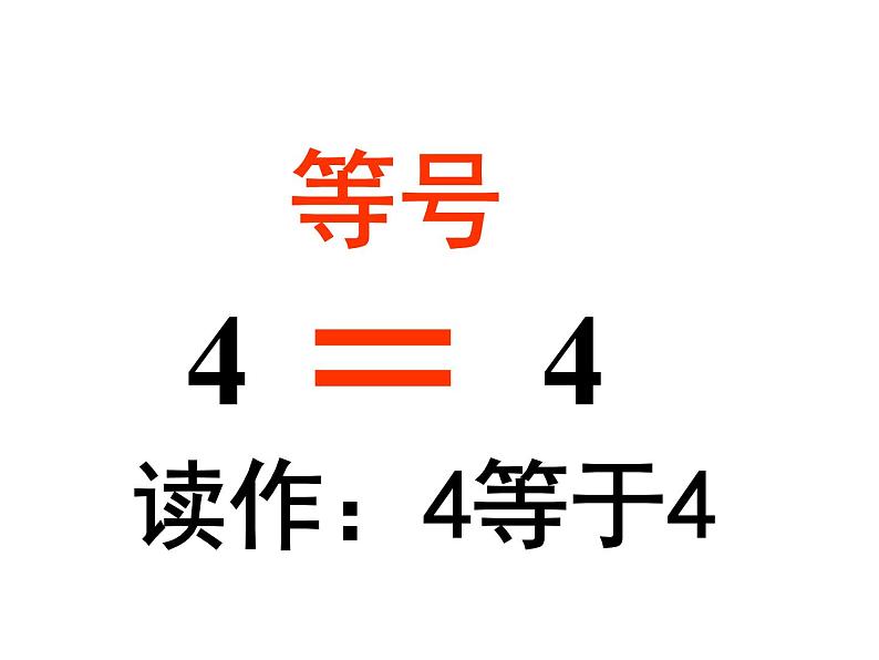 2021-2022学年人教版小学数学一年级上册1.2比多少课件 (2)第8页