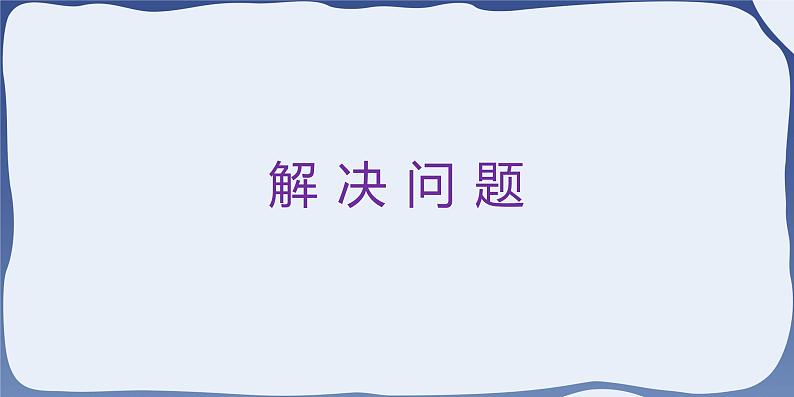 2021-2022学年人教版小学数学一年级上册（6和7）课件1第4页