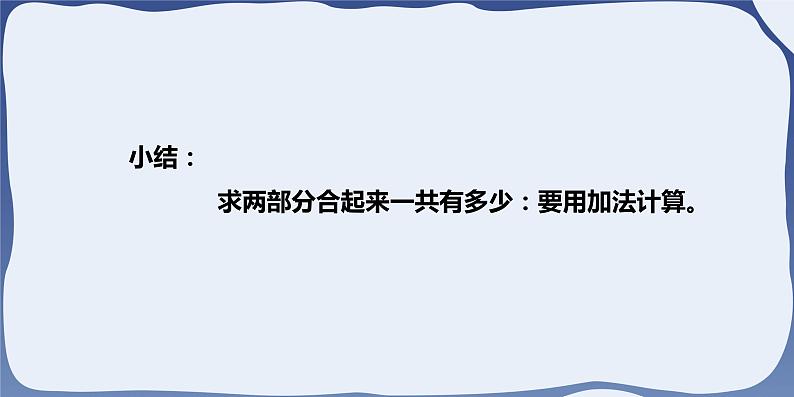 2021-2022学年人教版小学数学一年级上册（6和7）课件1第6页