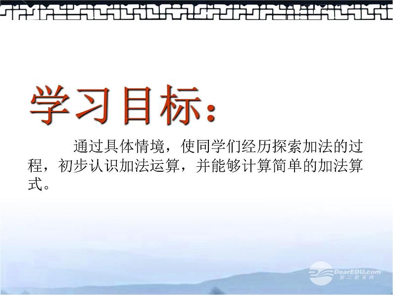 2021-2022学年人教版小学数学一年级上册3.5加法课件第2页