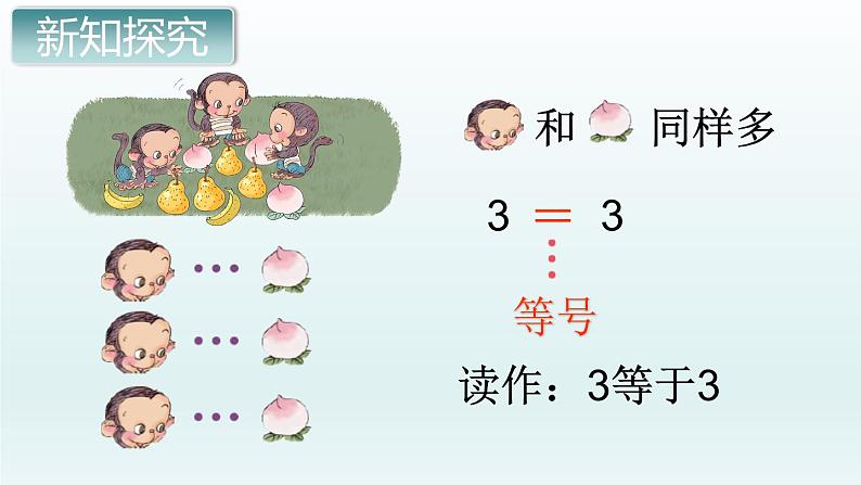 2021-2022学年人教版小学数学一年级上册比大小课件第3页