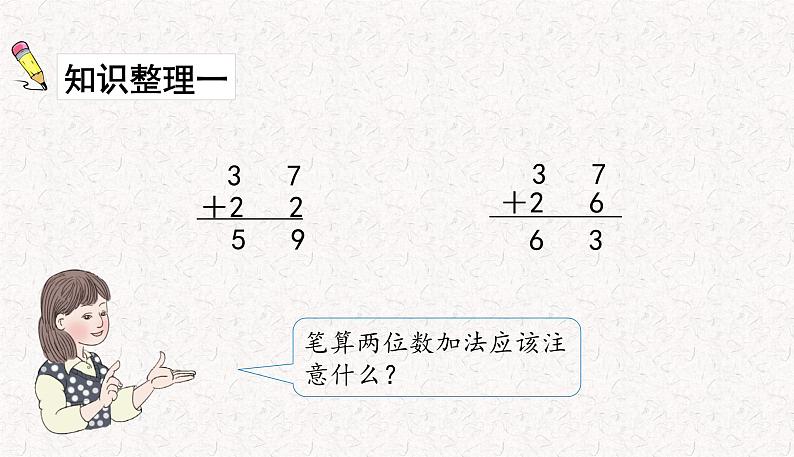 2021-2022学年人教版小学二年级数学上册九单元 总复习 课件03