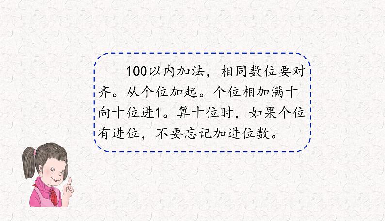 2021-2022学年人教版小学二年级数学上册九单元 总复习 课件04