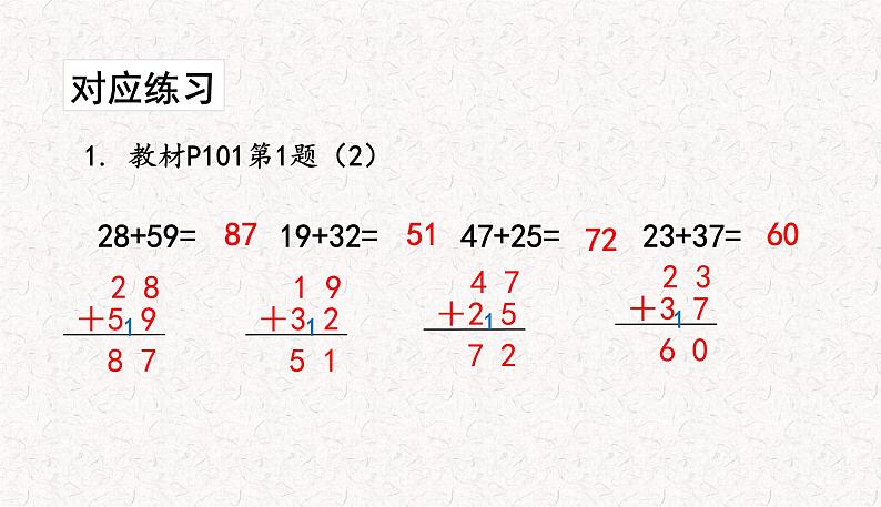 2021-2022学年人教版小学二年级数学上册九单元 总复习 课件05