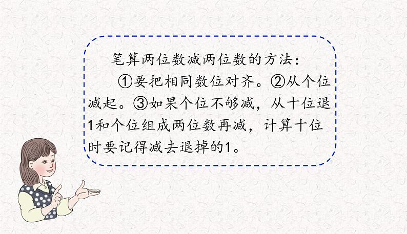 2021-2022学年人教版小学二年级数学上册九单元 总复习 课件07