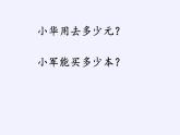 苏教版小学数学四年级上册 2、解决问题的策略（2）(8)课件