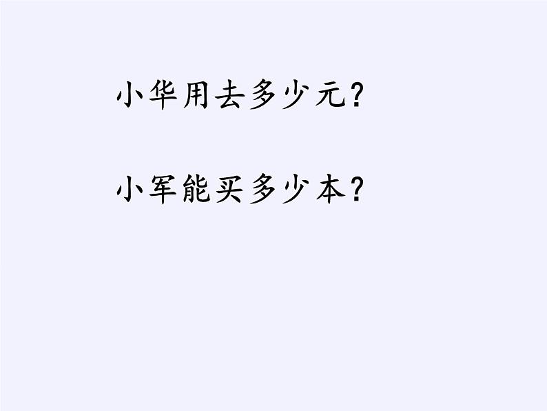 苏教版小学数学四年级上册 2、解决问题的策略（2）(8)课件第5页