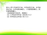 苏教版小学数学四年级上册 2、解决问题的策略（2）(4)课件