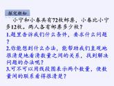 苏教版小学数学四年级上册 1、解决问题的策略（1）(5)课件