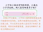 苏教版小学数学四年级上册 1、解决问题的策略（1）(5)课件