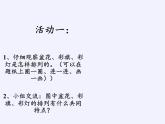 苏教版小学数学四年级上册 ★ 简单的周期(11)课件