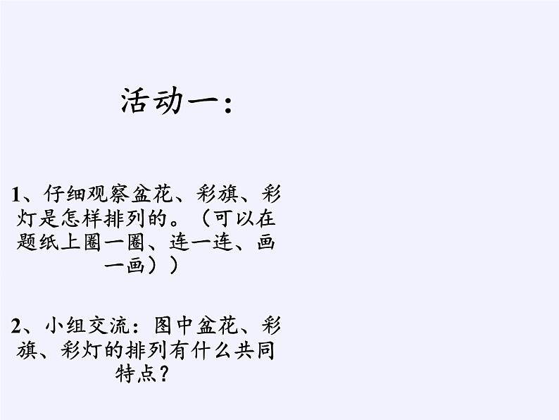 苏教版小学数学四年级上册 ★ 简单的周期(11)课件05