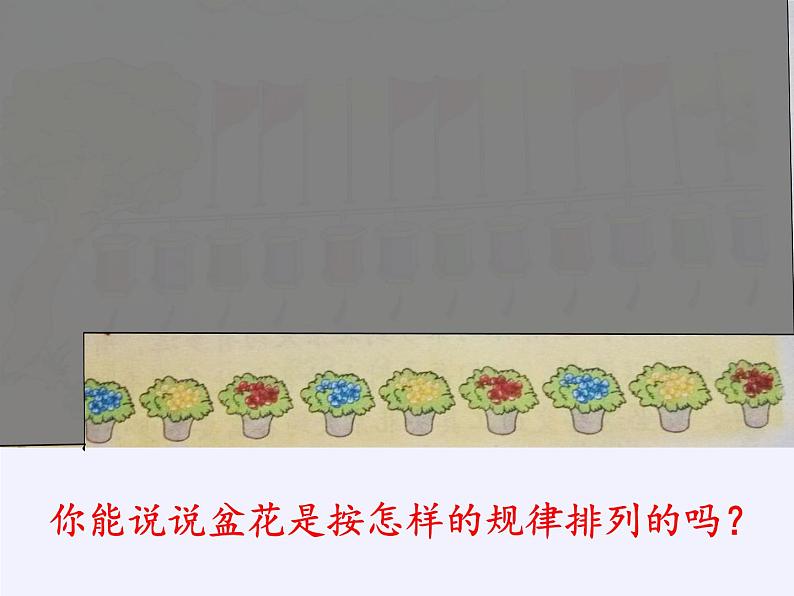 苏教版小学数学四年级上册 ★ 简单的周期(11)课件06