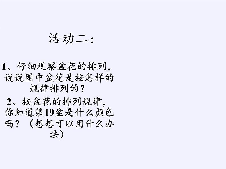 苏教版小学数学四年级上册 ★ 简单的周期(11)课件07