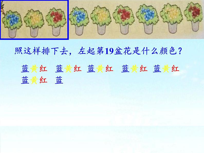 苏教版小学数学四年级上册 ★ 简单的周期(11)课件08