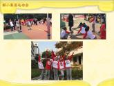 苏教版小学数学四年级上册 ● 运动与身体变化(1)课件