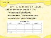 苏教版小学数学四年级上册 ● 运动与身体变化(1)课件