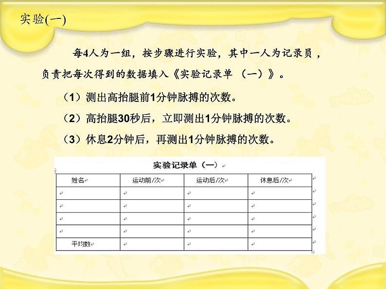 苏教版小学数学四年级上册 ● 运动与身体变化(1)课件第5页