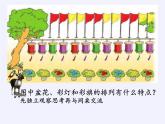 苏教版小学数学四年级上册 ★ 简单的周期(6)课件
