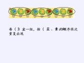 苏教版小学数学四年级上册 ★ 简单的周期(6)课件