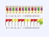 苏教版小学数学四年级上册 ★ 简单的周期(6)课件