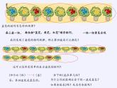 苏教版小学数学四年级上册 ★ 简单的周期(4)课件