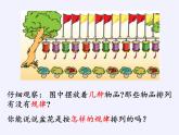 苏教版小学数学四年级上册 ★ 简单的周期(7)课件