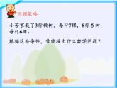 苏教版小学数学四年级上册 1、解决问题的策略（1）(6)课件