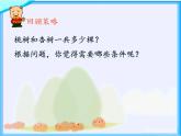 苏教版小学数学四年级上册 1、解决问题的策略（1）(6)课件