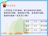 苏教版小学数学四年级上册 1、解决问题的策略（1）(6)课件