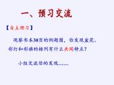 苏教版小学数学四年级上册 ★ 简单的周期(12)课件